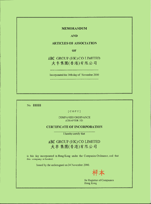 公司章程电子版免费下载