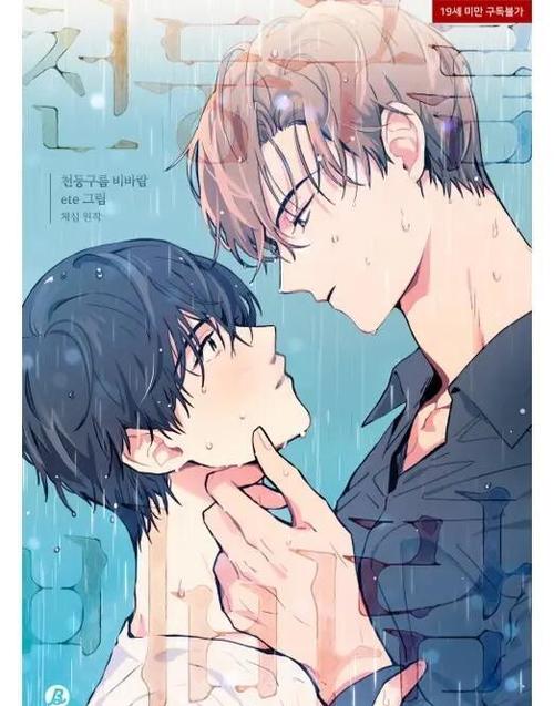 渣攻漫画-贝勒漫画缩略图