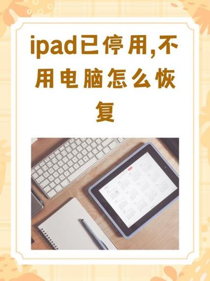 ipad注销id后还能用吗缩略图