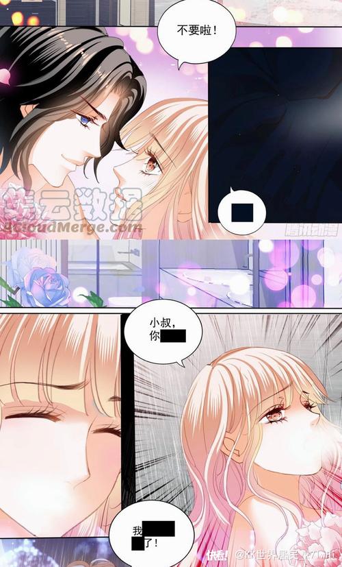 漫画霸道小叔请轻撩免费下拉式游戏截图