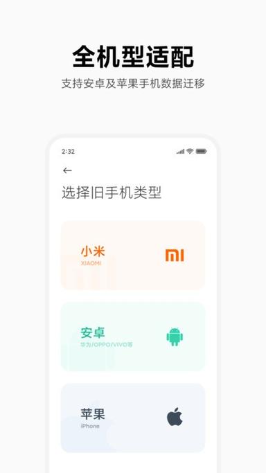小米换机官方下载图标