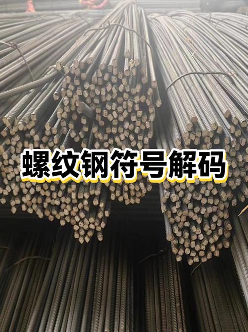 钢筋G代表什么
