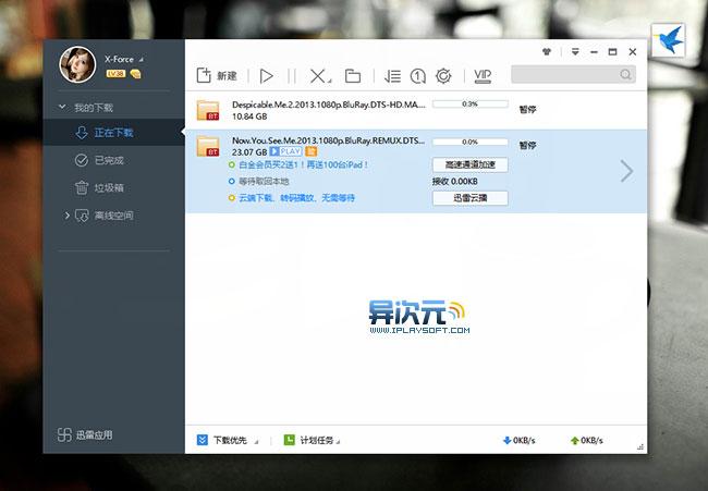 迅雷极速版 高速通道缩略图