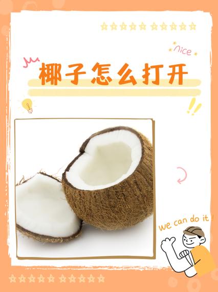 椰子自己在家怎么开缩略图