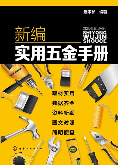 蓝光五金手册app下载缩略图