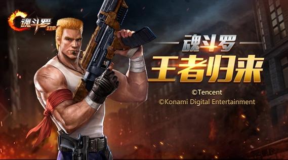 魂斗罗,归来图标