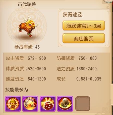 梦幻西游古代瑞兽必带技能
