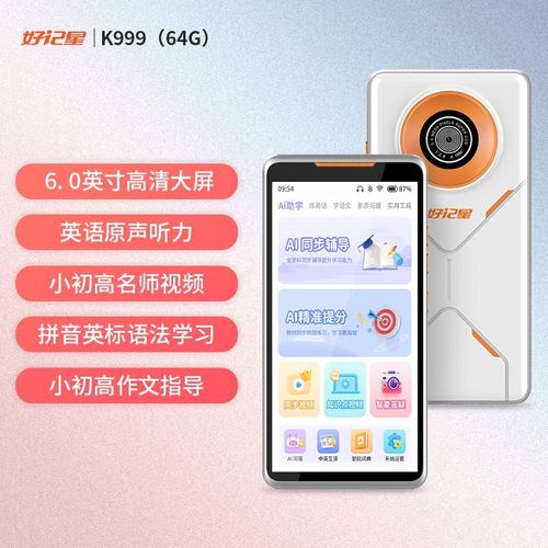 好记星k999破解最新版本更新内容分享