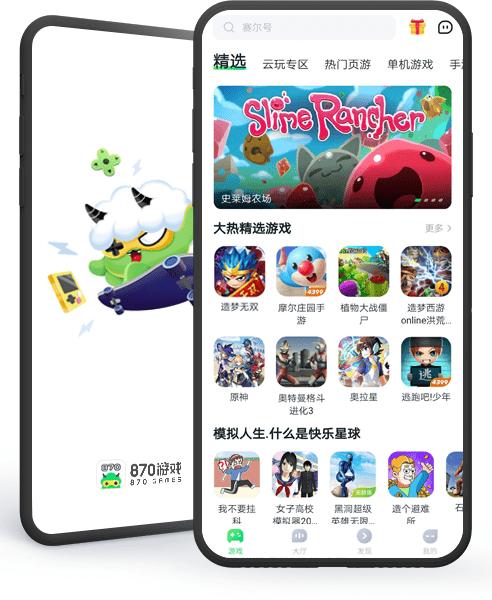 870游戏盒子游戏亮点缩略图