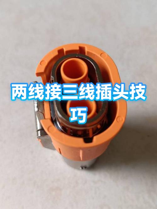 两线接三线插头怎么接图标