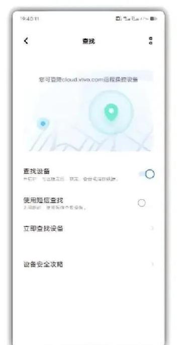 vivo丢了可以定位吗缩略图