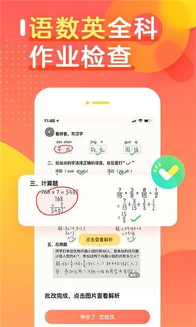 拍照作业搜索答案