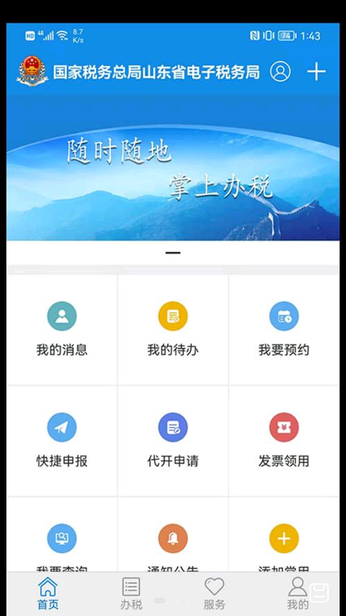 税务app免费下载安装手机版游戏截图