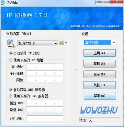 修改IP工具
