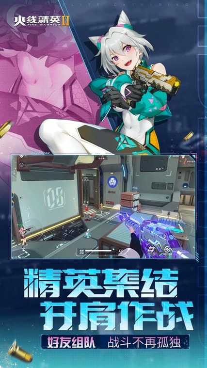 火线精英二下载缩略图