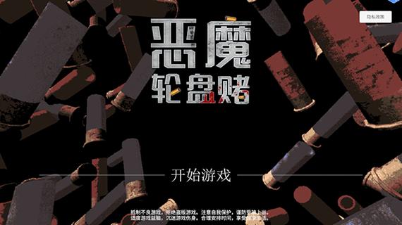 恶魔转盘游戏联机版游戏截图