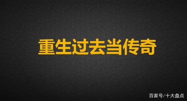 重生过去当传奇游戏截图