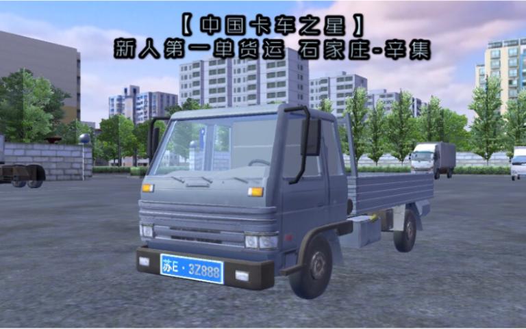 中国卡车之星安卓版正版