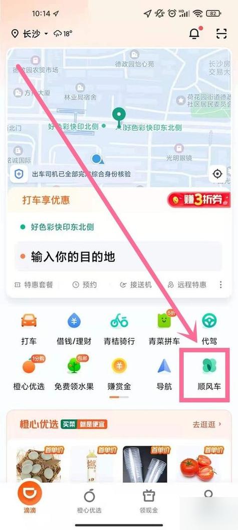长途拼车顺风车在哪里找缩略图