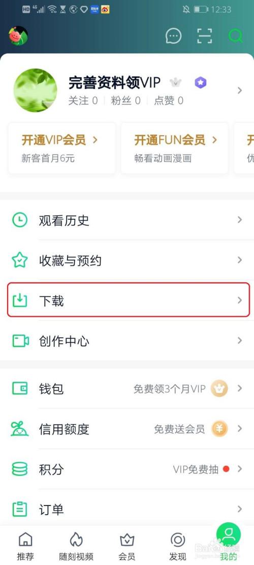 怎么下载爱奇艺视频到手机图标
