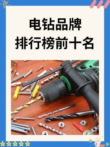 十大电钻品牌排行榜缩略图