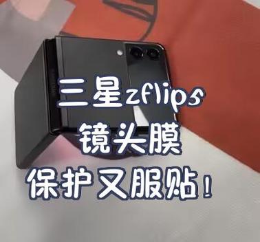 贴镜头膜对手机的影响缩略图