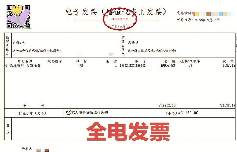 全电发票的申请流程