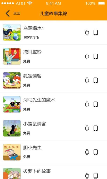 那个睡前故事app好点图标
