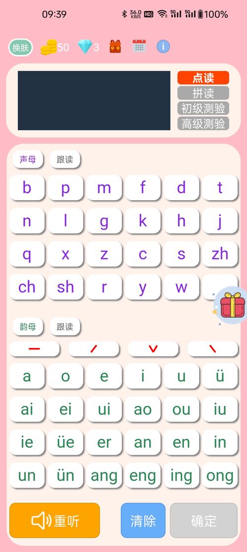 免费的儿童学拼音软件游戏截图