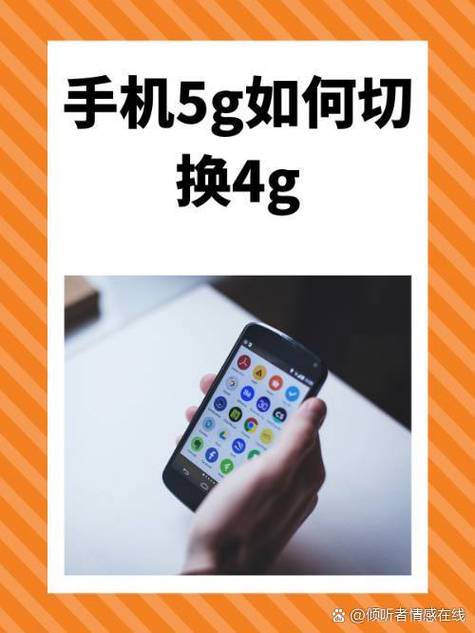oppo手机怎么把5g改成4g游戏截图