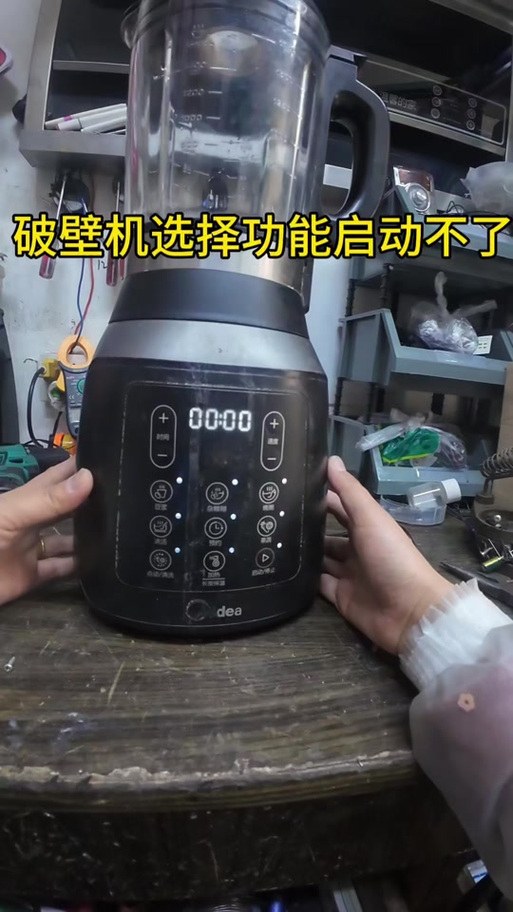美的破壁机拆卸视频教程