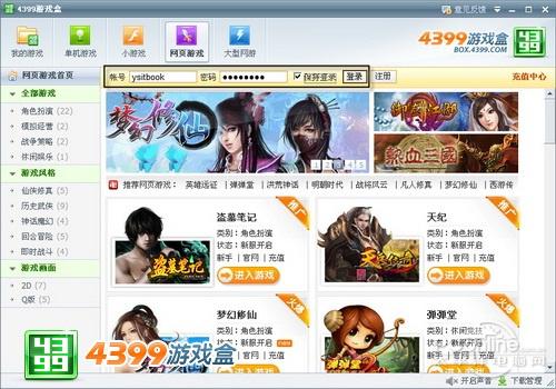 4399游戏盒最新版2023缩略图