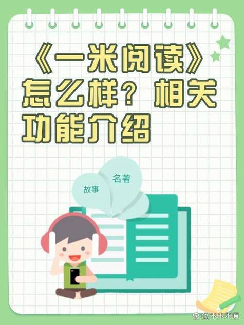 一米阅读是什么缩略图