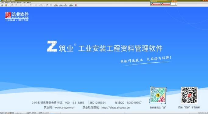 筑业软件官网下载缩略图