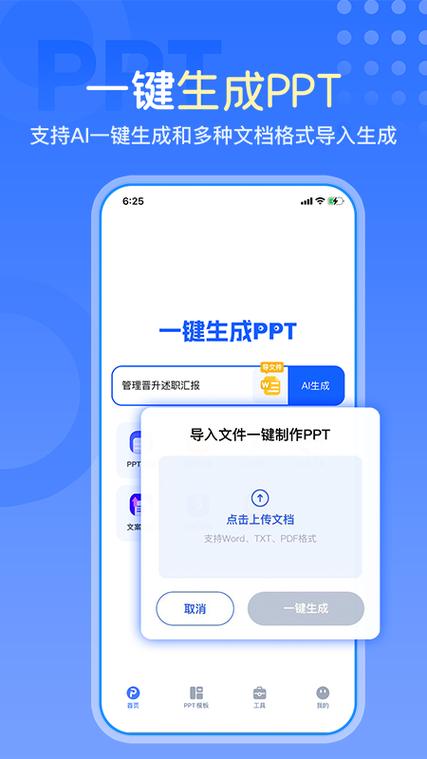 制作ppt免费软件图标
