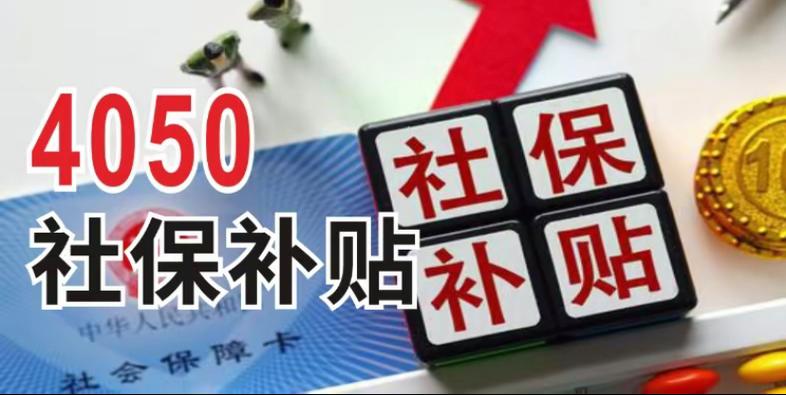 大连社保补贴政策2019