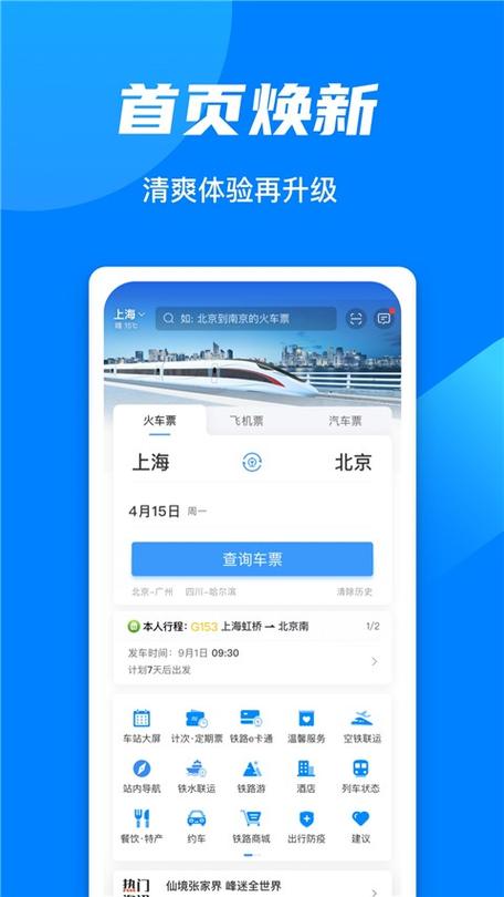火车票怎么买网上订票缩略图