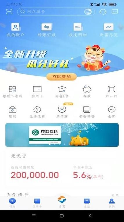 齐鲁银行App缩略图