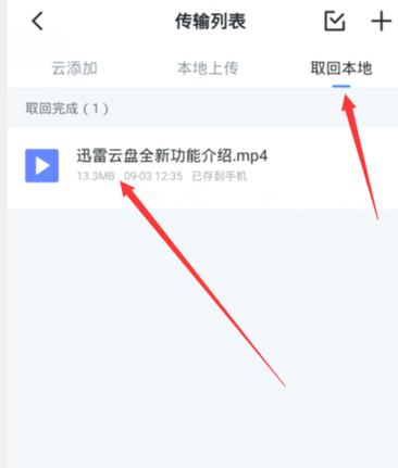 迅雷网盘电视版