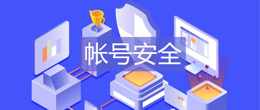 网易安全账号游戏截图