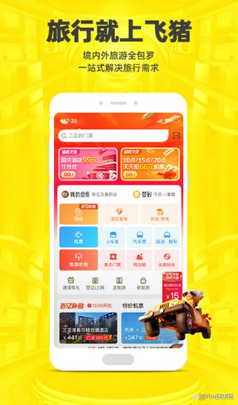 飞猪怎么设置先付后抢