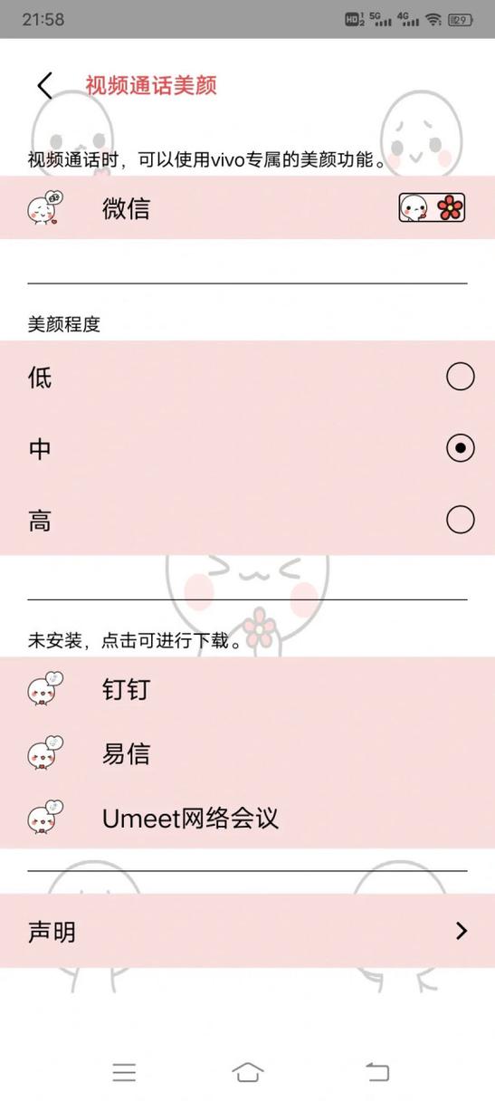 视频美颜vivo图标