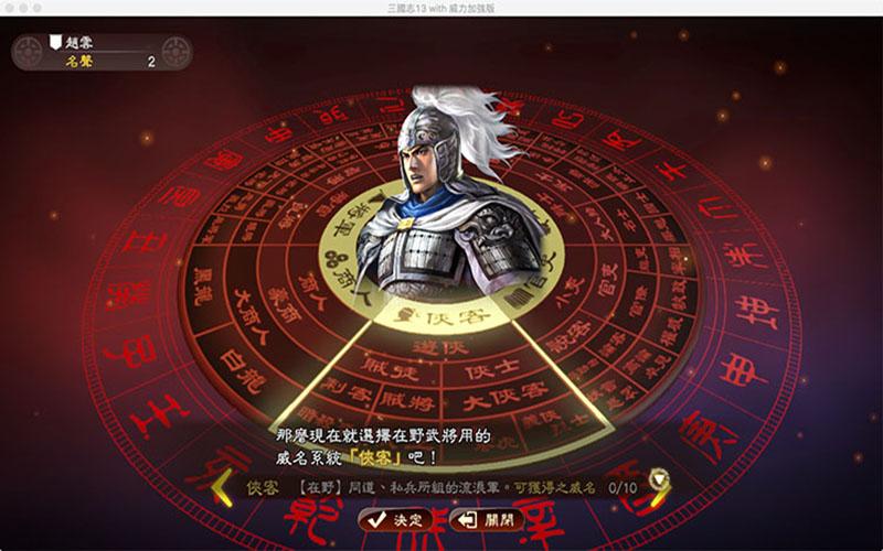 三国志13威力加强版pk游戏截图