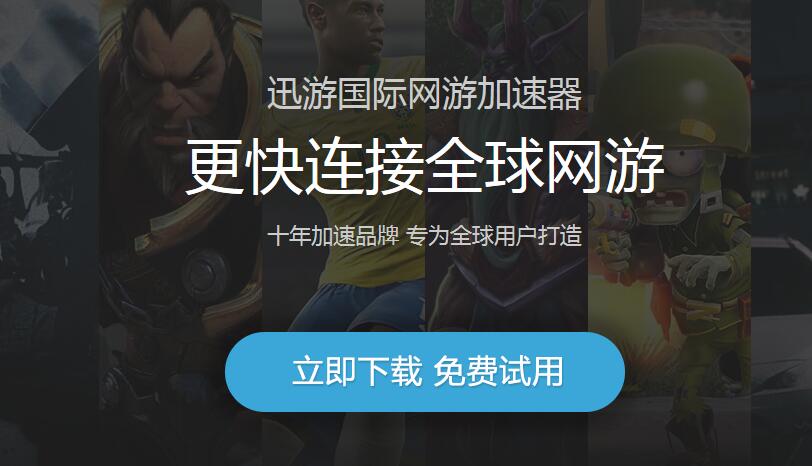 迅游游戏盒子缩略图
