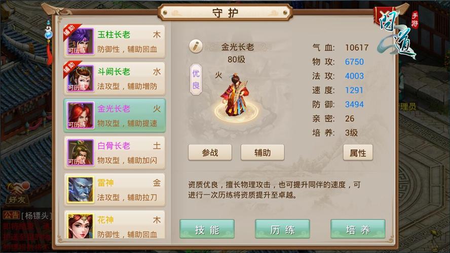问道手游守护选哪几个缩略图