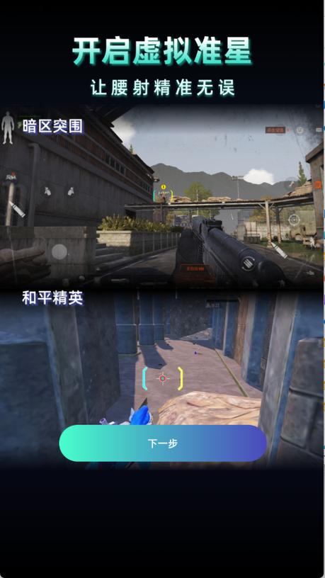 画质修改器三角洲手游游戏截图
