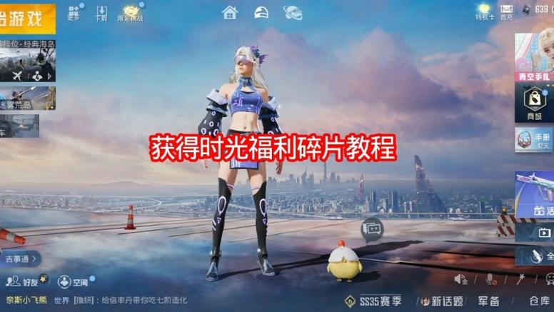 和平精英如何领皮肤游戏截图