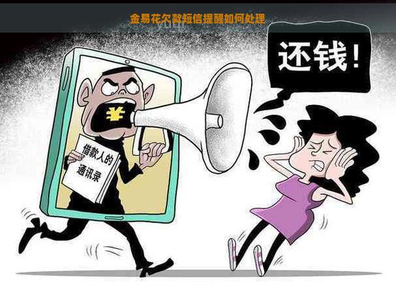 金易花贷款怎么样缩略图