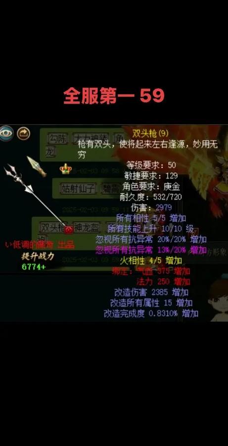 问道手游防具6改7成功率