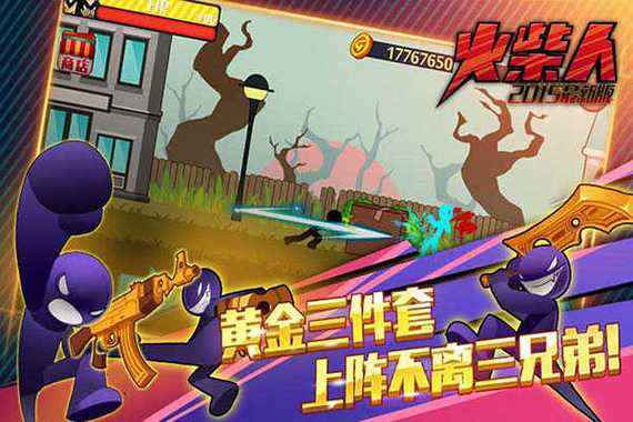 火柴人突击格斗无敌版游戏截图